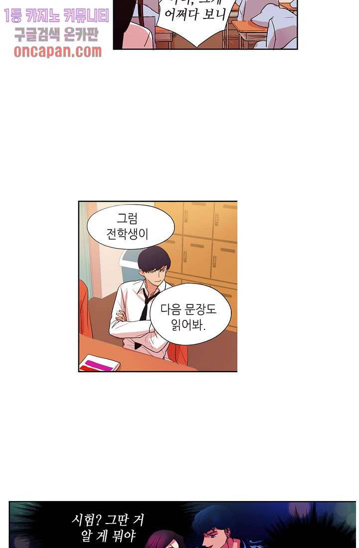 백 투 더 하이틴 11화 33