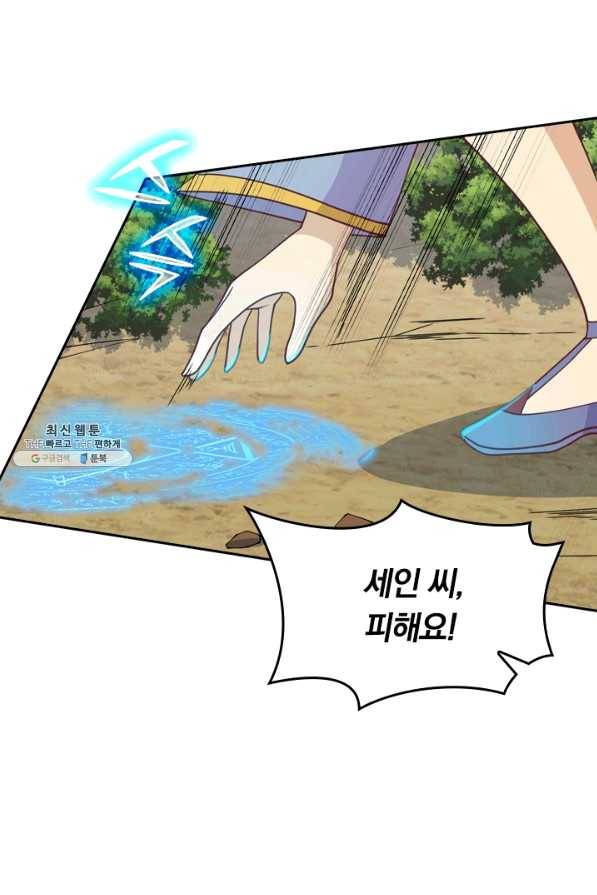 SSS급으로는 부족했다 99화 9