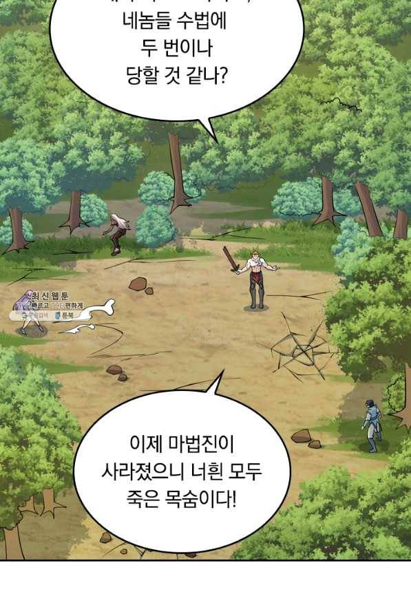 SSS급으로는 부족했다 99화 12