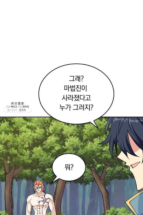 SSS급으로는 부족했다 99화 13