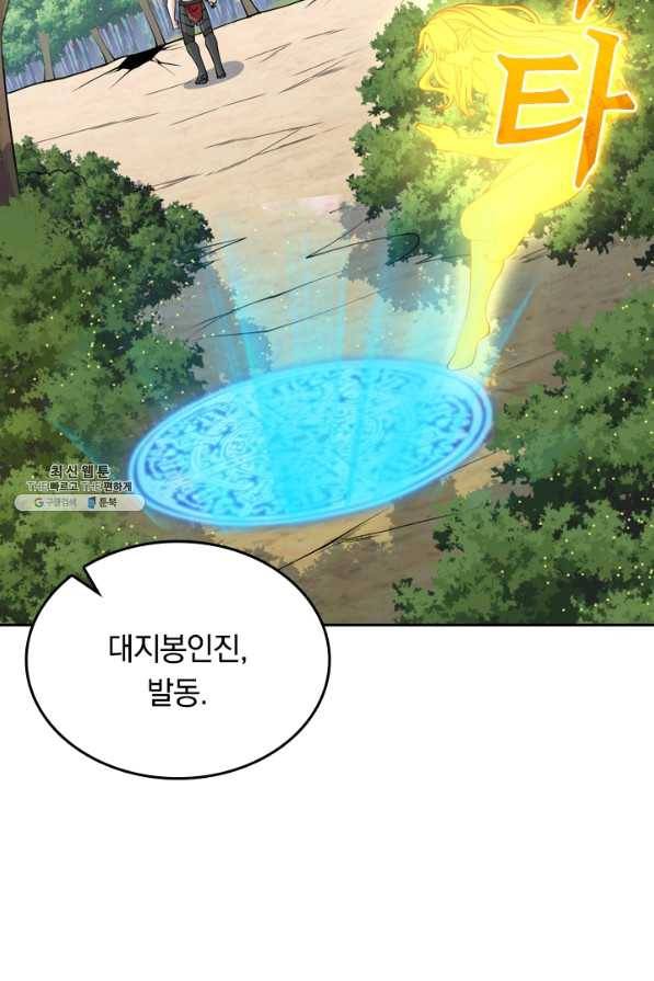 SSS급으로는 부족했다 99화 15