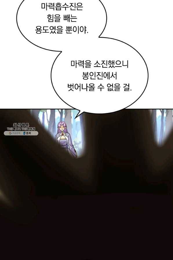 SSS급으로는 부족했다 99화 22