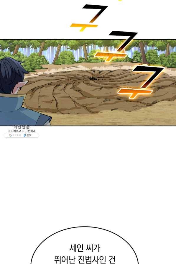 SSS급으로는 부족했다 99화 24