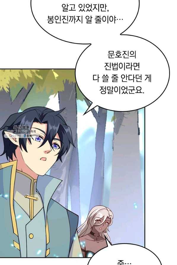 SSS급으로는 부족했다 99화 25