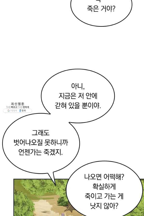 SSS급으로는 부족했다 99화 26