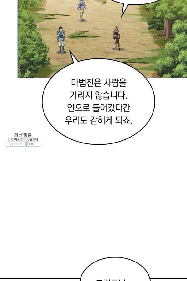 SSS급으로는 부족했다 99화 27