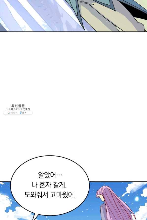 SSS급으로는 부족했다 99화 30