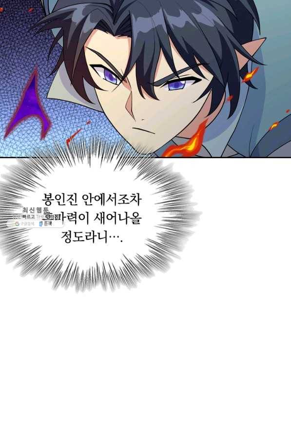 SSS급으로는 부족했다 99화 34