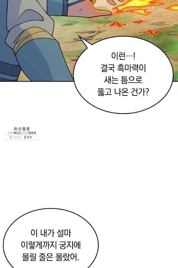 SSS급으로는 부족했다 99화 42