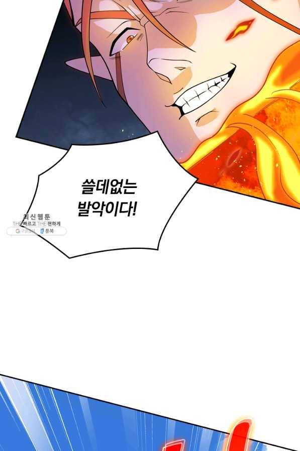 SSS급으로는 부족했다 99화 47