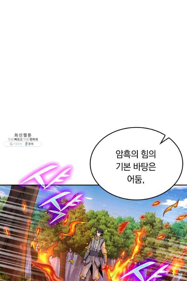 SSS급으로는 부족했다 99화 50