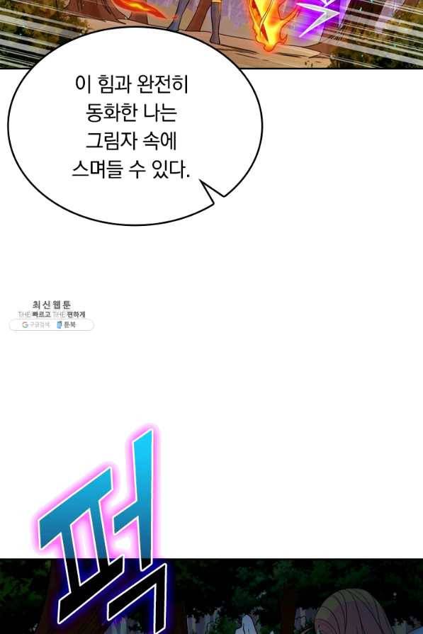 SSS급으로는 부족했다 99화 51