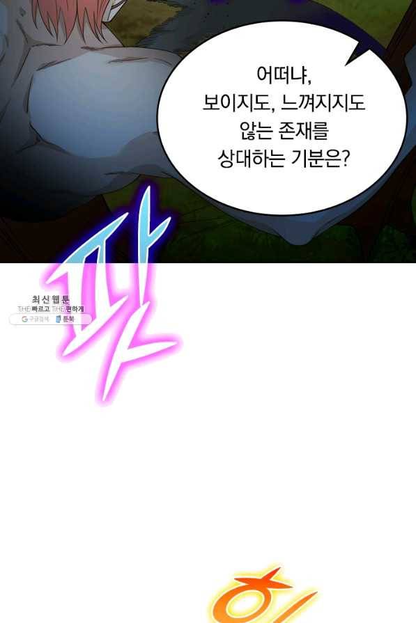 SSS급으로는 부족했다 99화 53