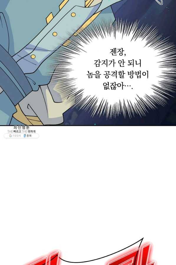 SSS급으로는 부족했다 99화 56