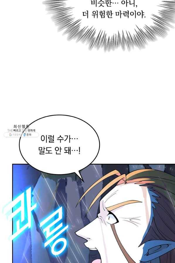 SSS급으로는 부족했다 99화 65