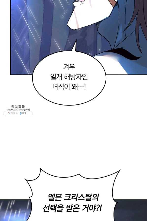 SSS급으로는 부족했다 99화 66