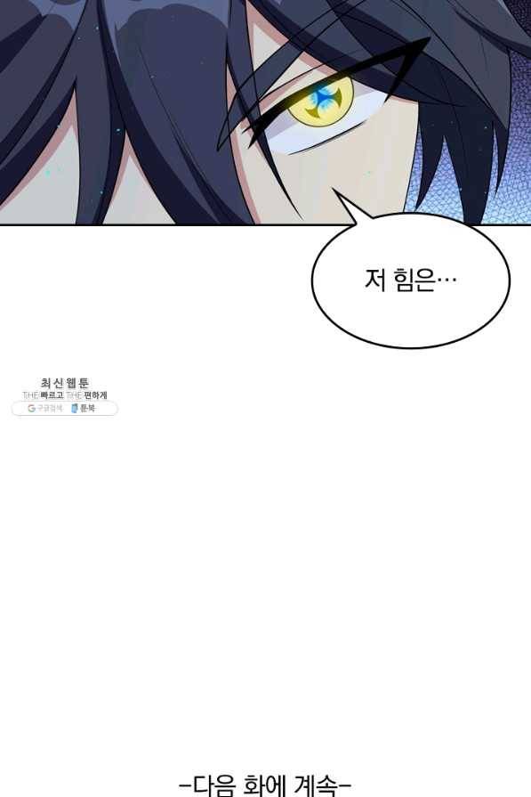 SSS급으로는 부족했다 99화 74