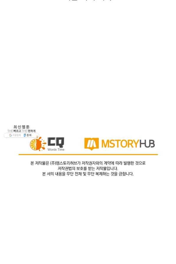 SSS급으로는 부족했다 99화 75