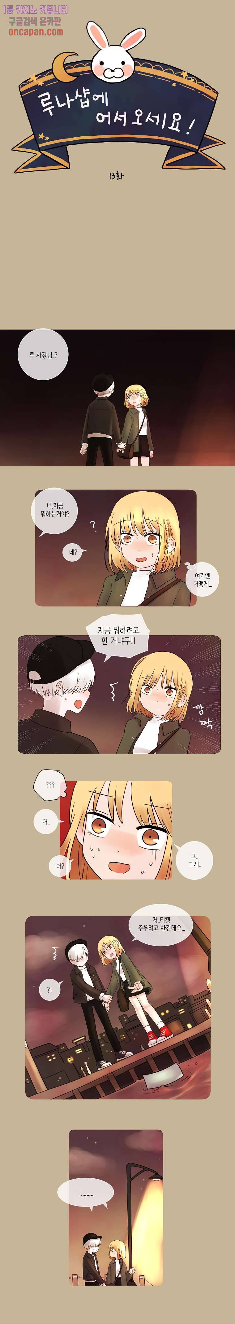 루나샵에 어서오세요:애니멀 힐 13화 1