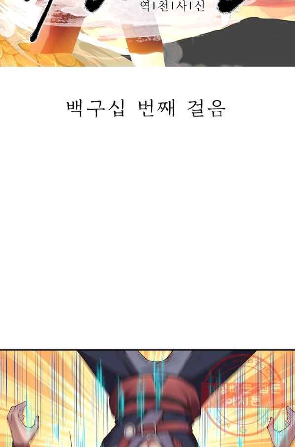역천사신 190화 6