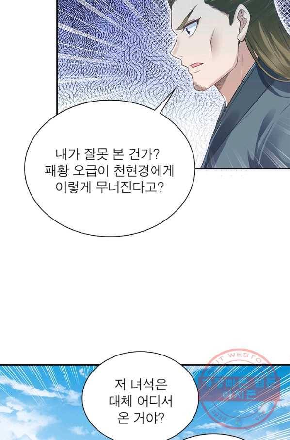 역천사신 190화 9