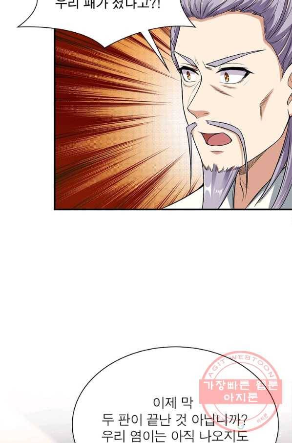 역천사신 190화 18