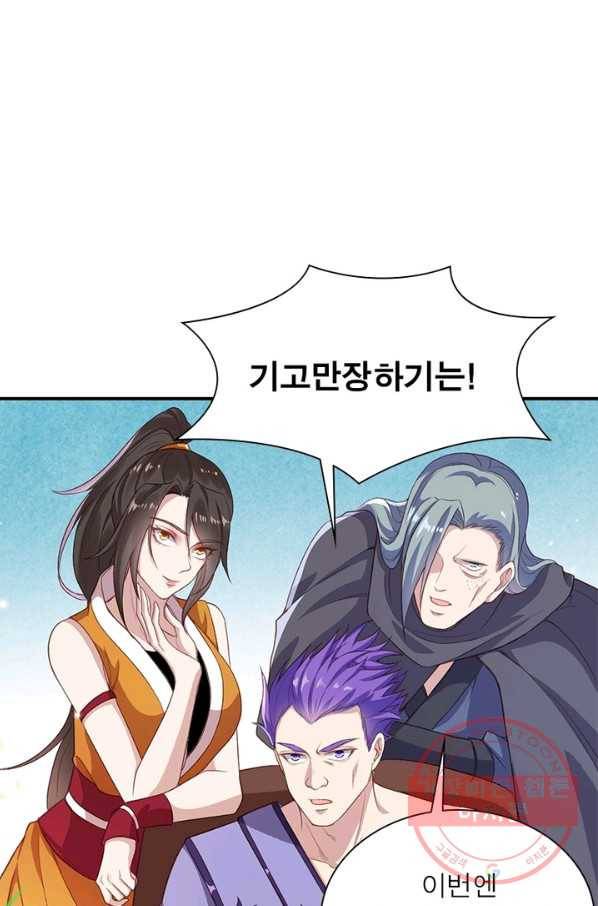 역천사신 190화 27