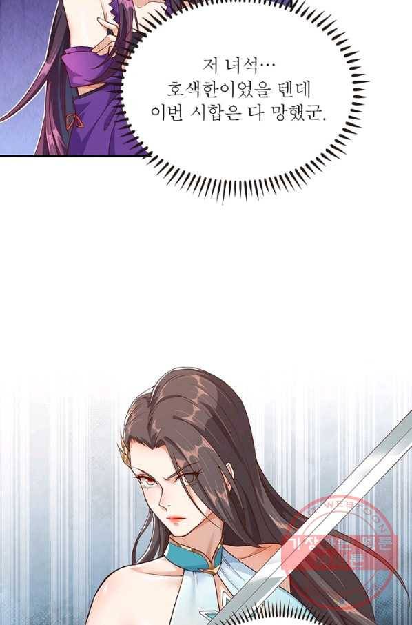 역천사신 190화 32