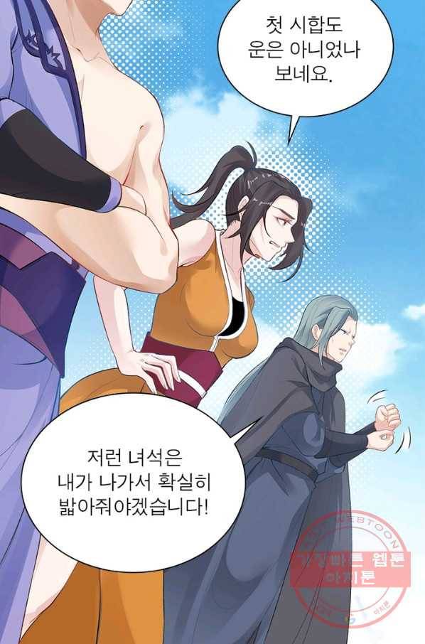 역천사신 190화 57
