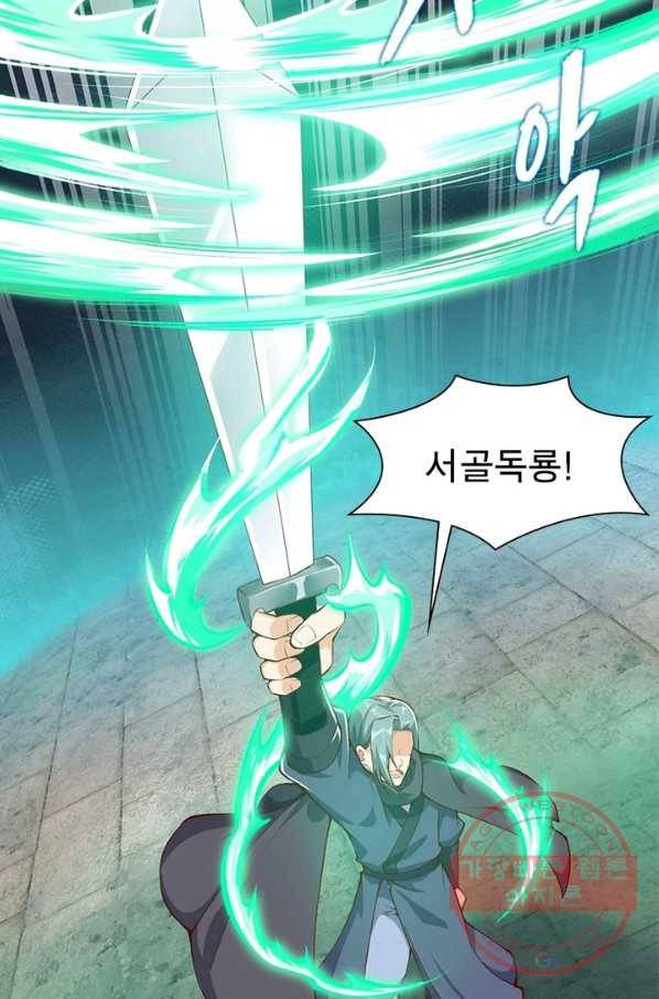 역천사신 190화 75