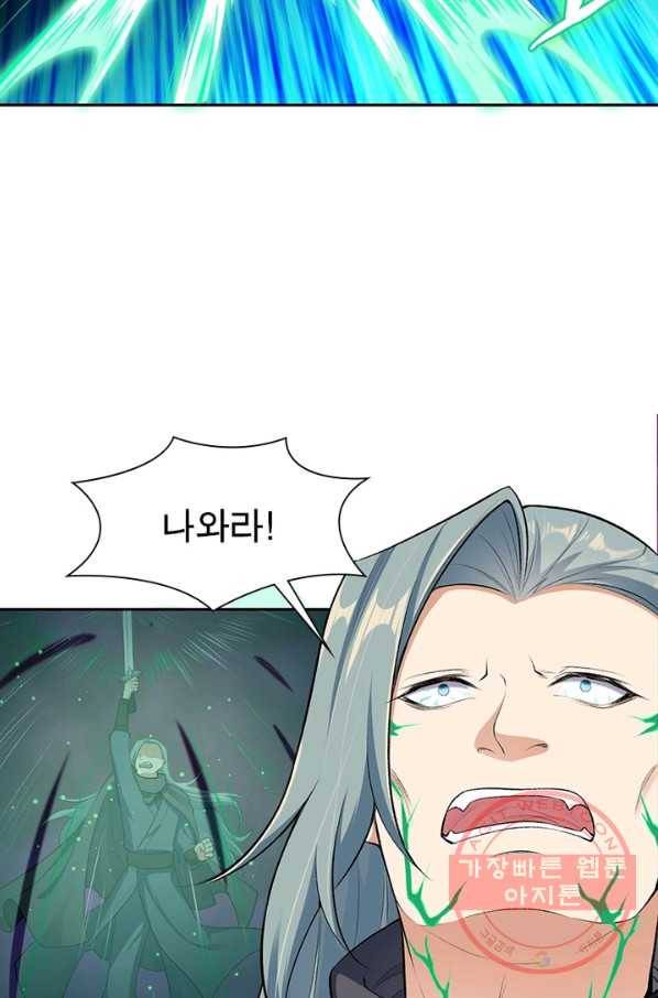 역천사신 190화 77