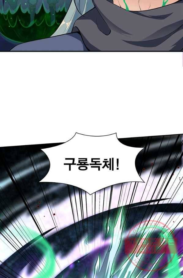 역천사신 190화 78