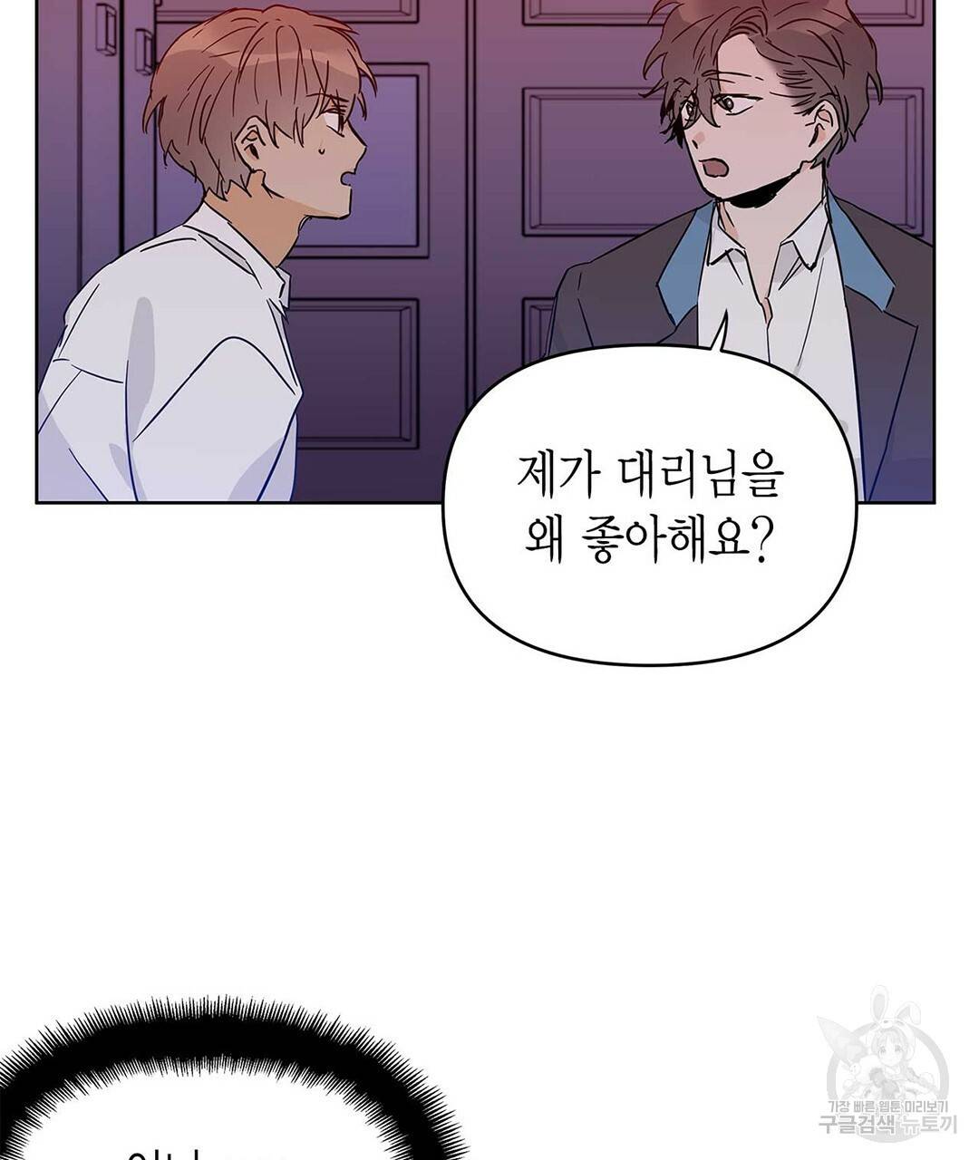 모노크롬 루머 19화 7