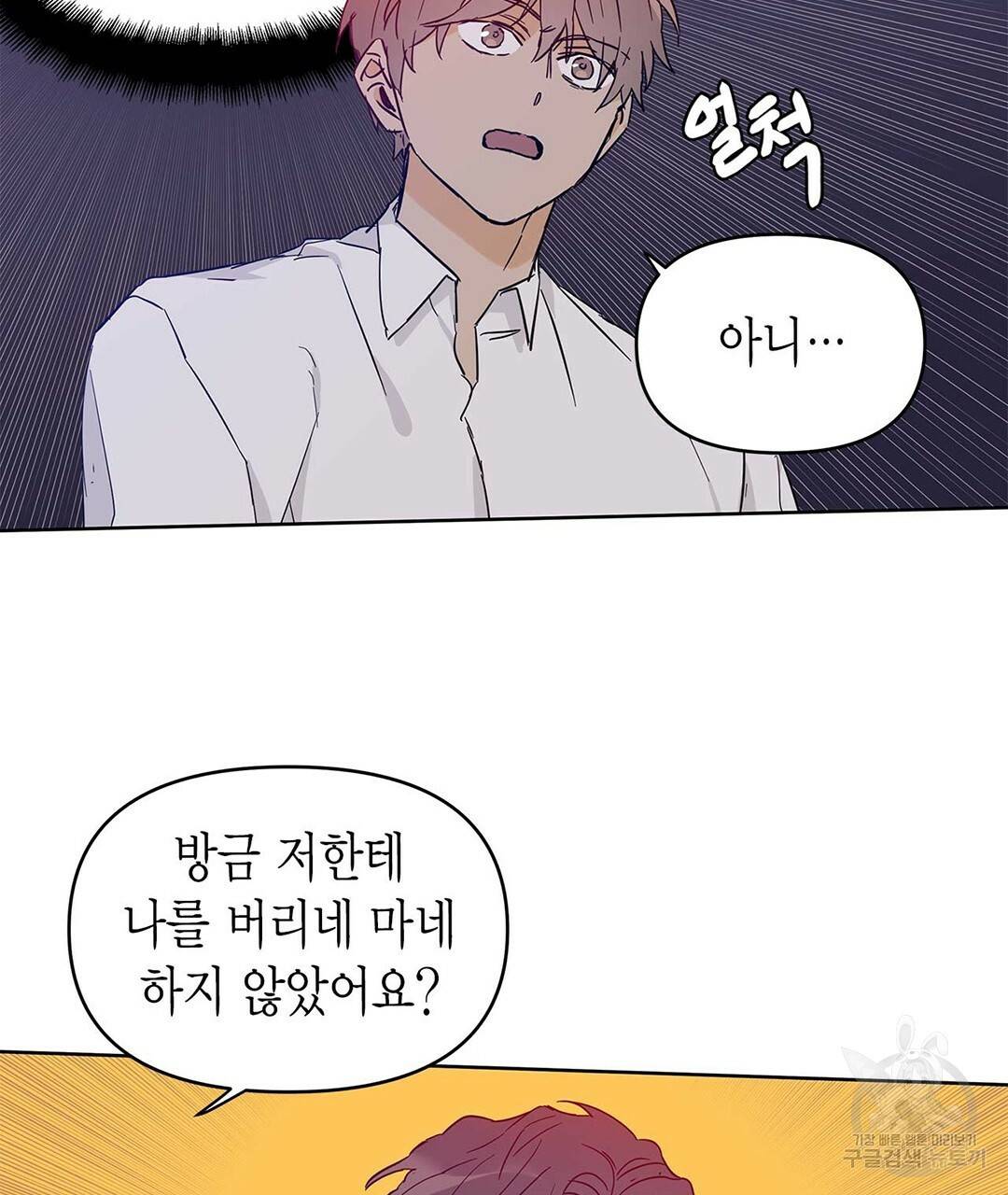 모노크롬 루머 19화 9
