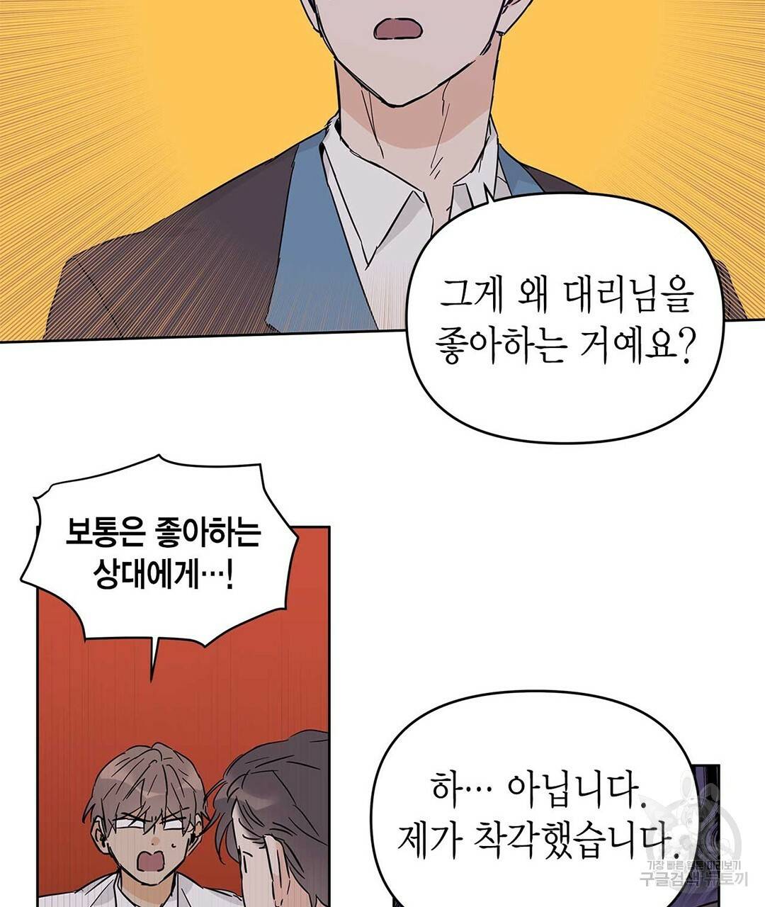 모노크롬 루머 19화 11