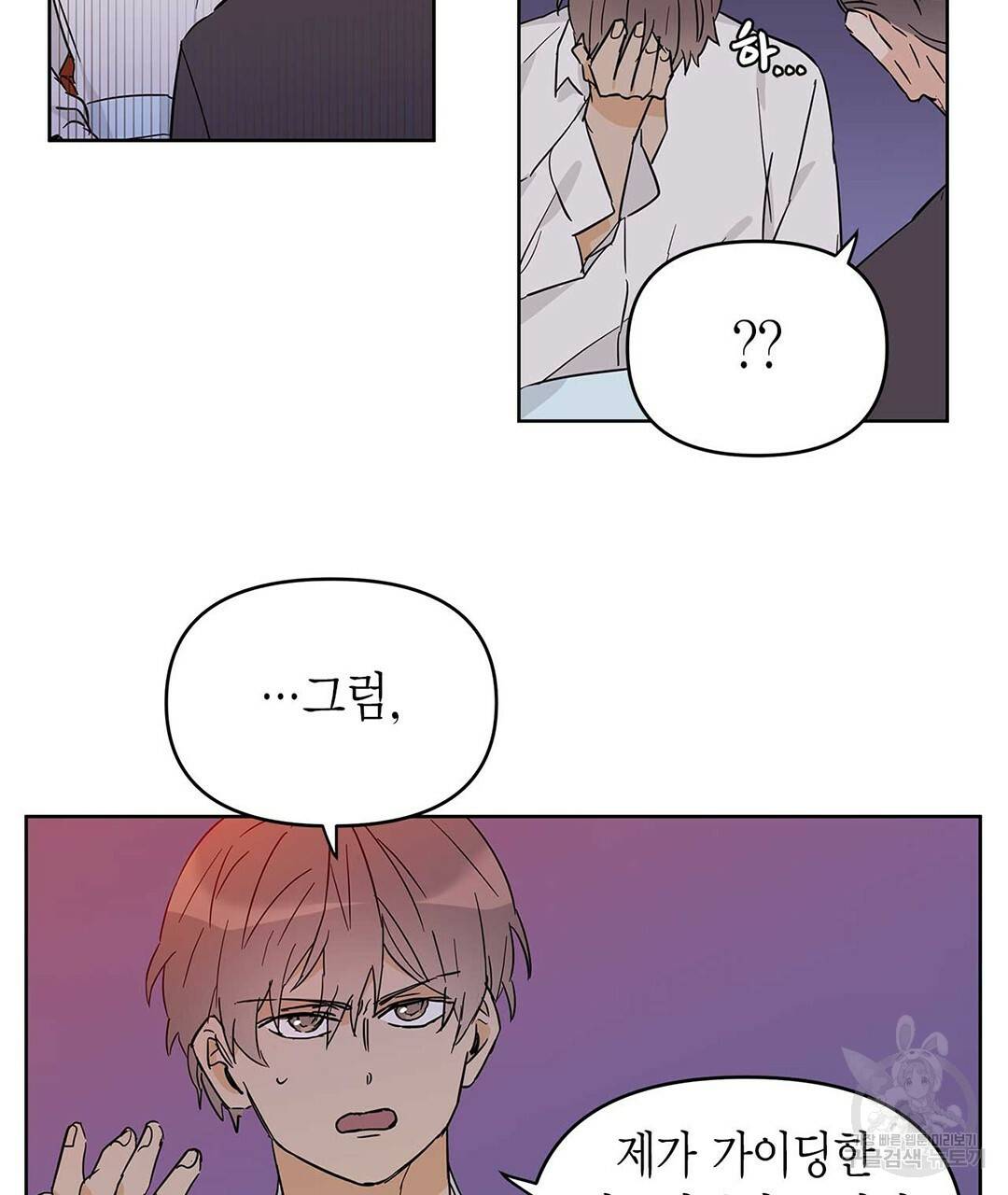 모노크롬 루머 19화 13