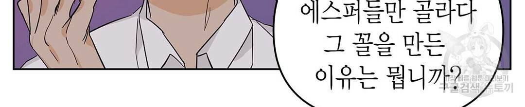 모노크롬 루머 19화 14