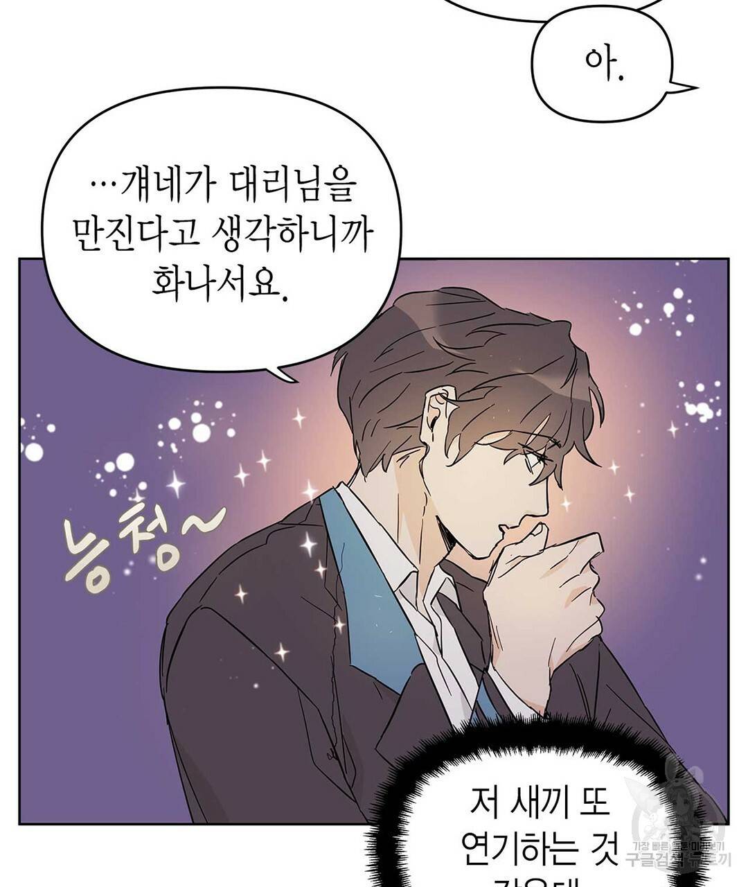 모노크롬 루머 19화 15