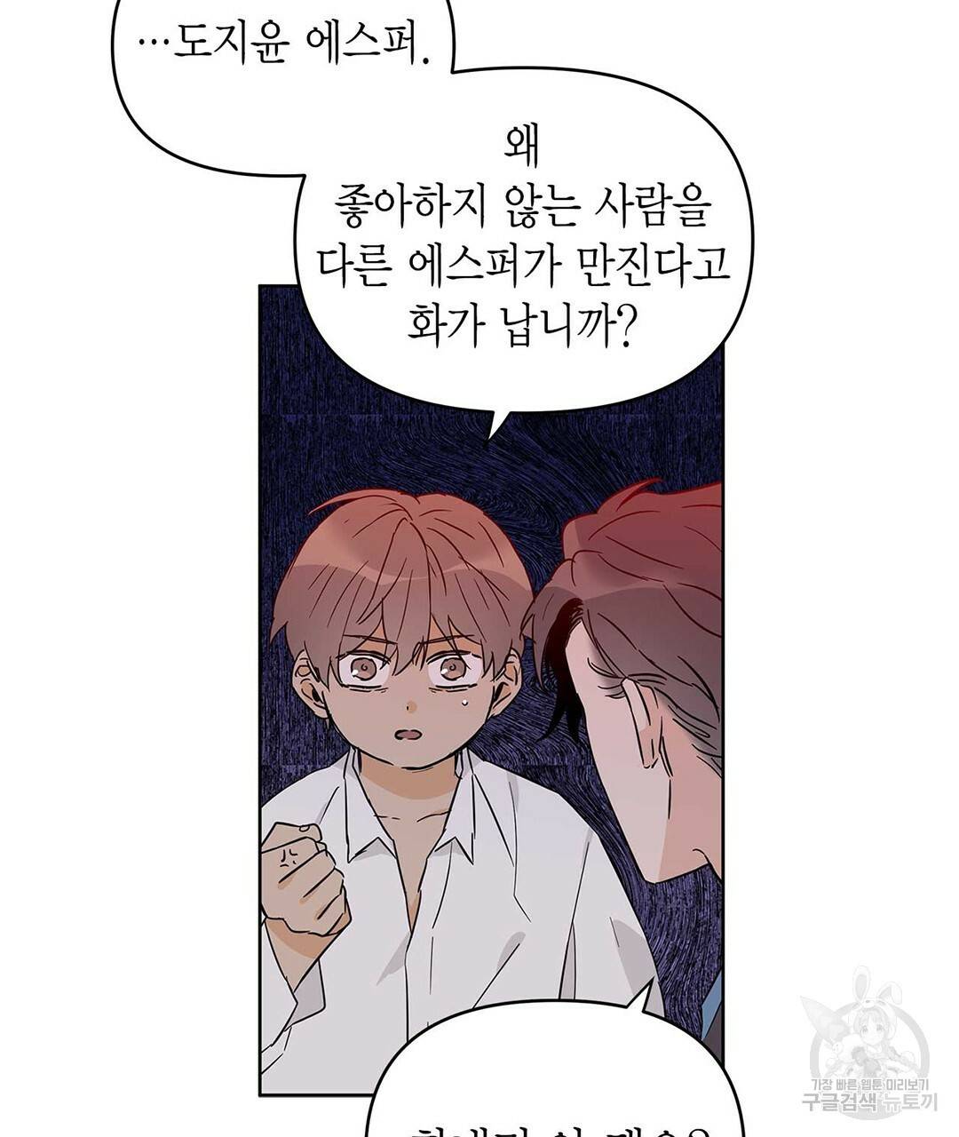 모노크롬 루머 19화 17