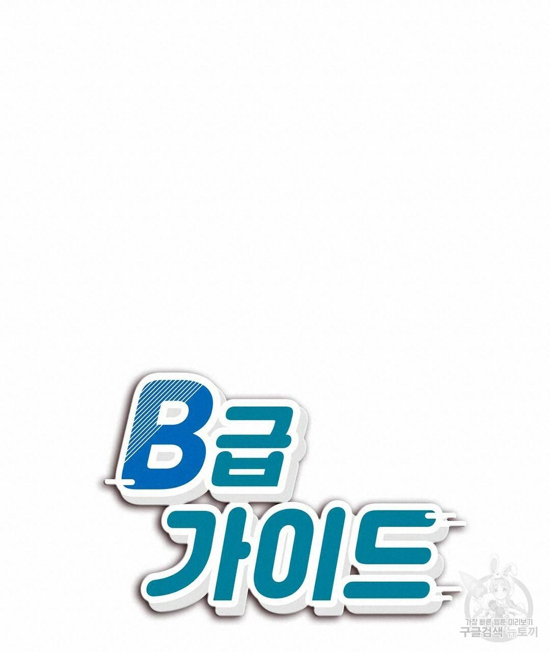 모노크롬 루머 19화 19