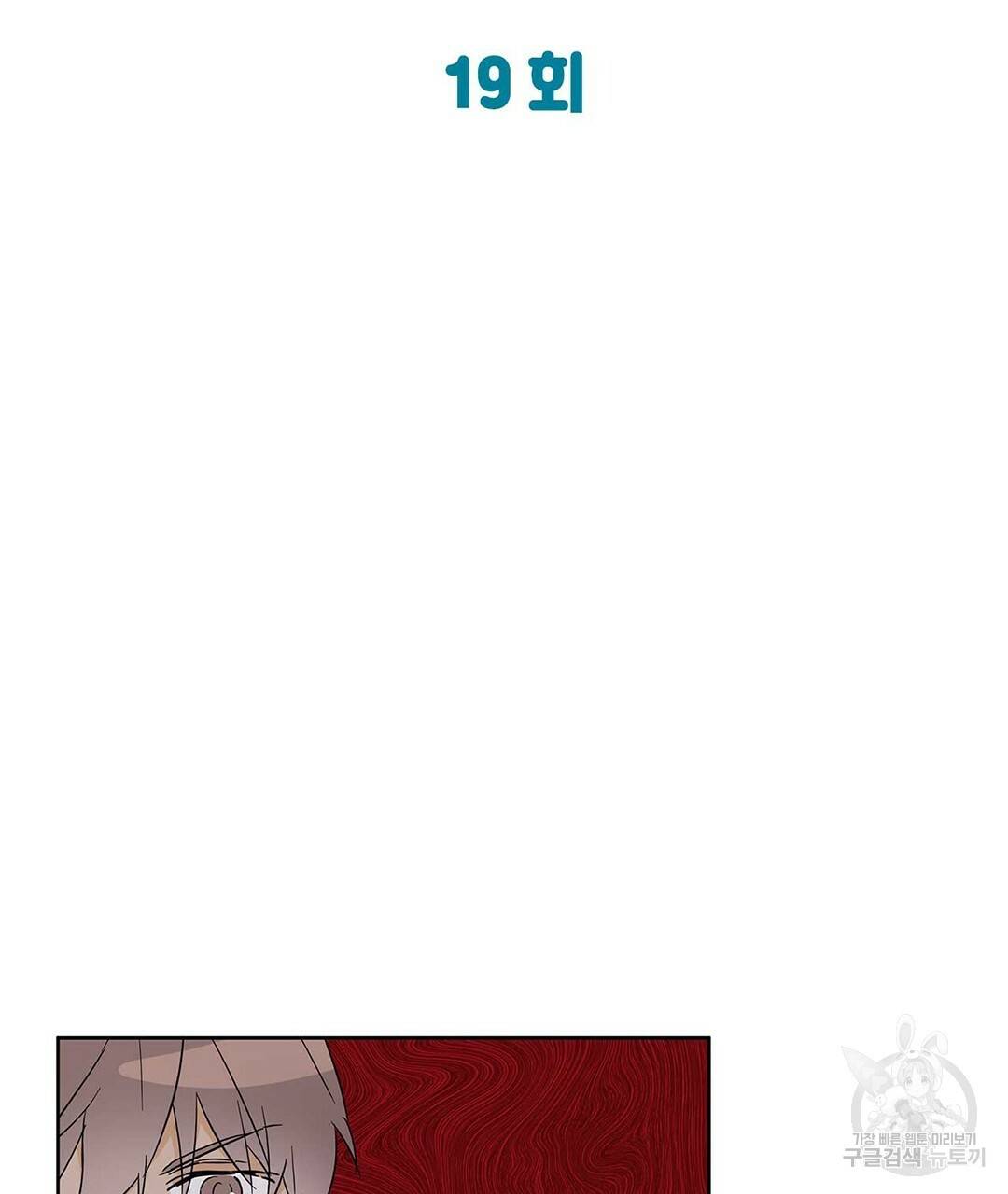 모노크롬 루머 19화 21