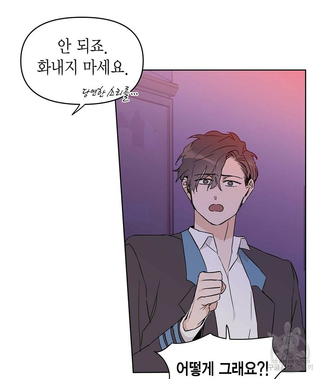 모노크롬 루머 19화 23