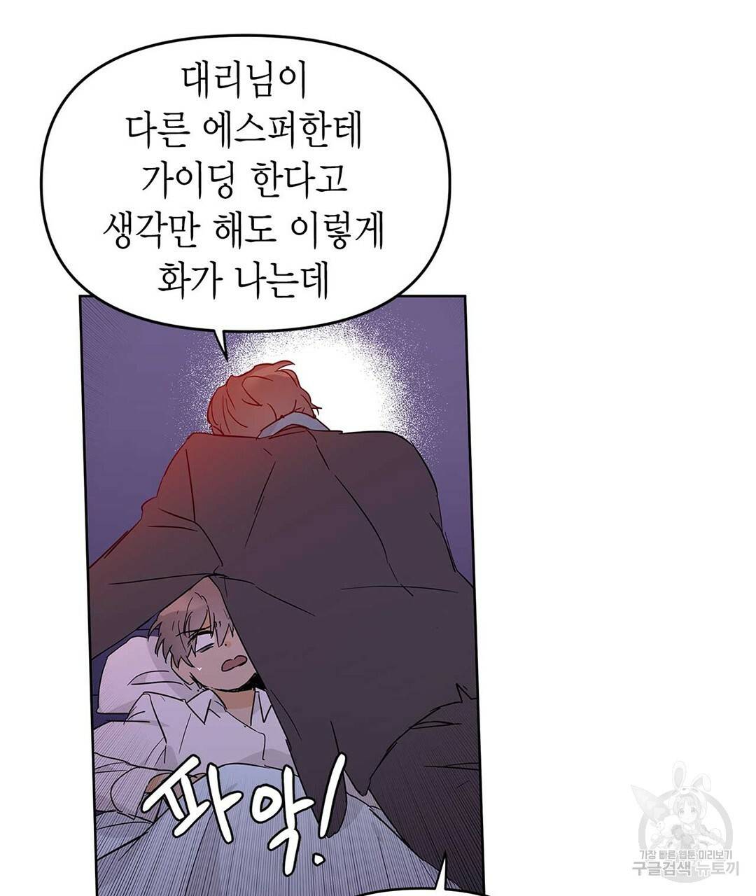 모노크롬 루머 19화 25