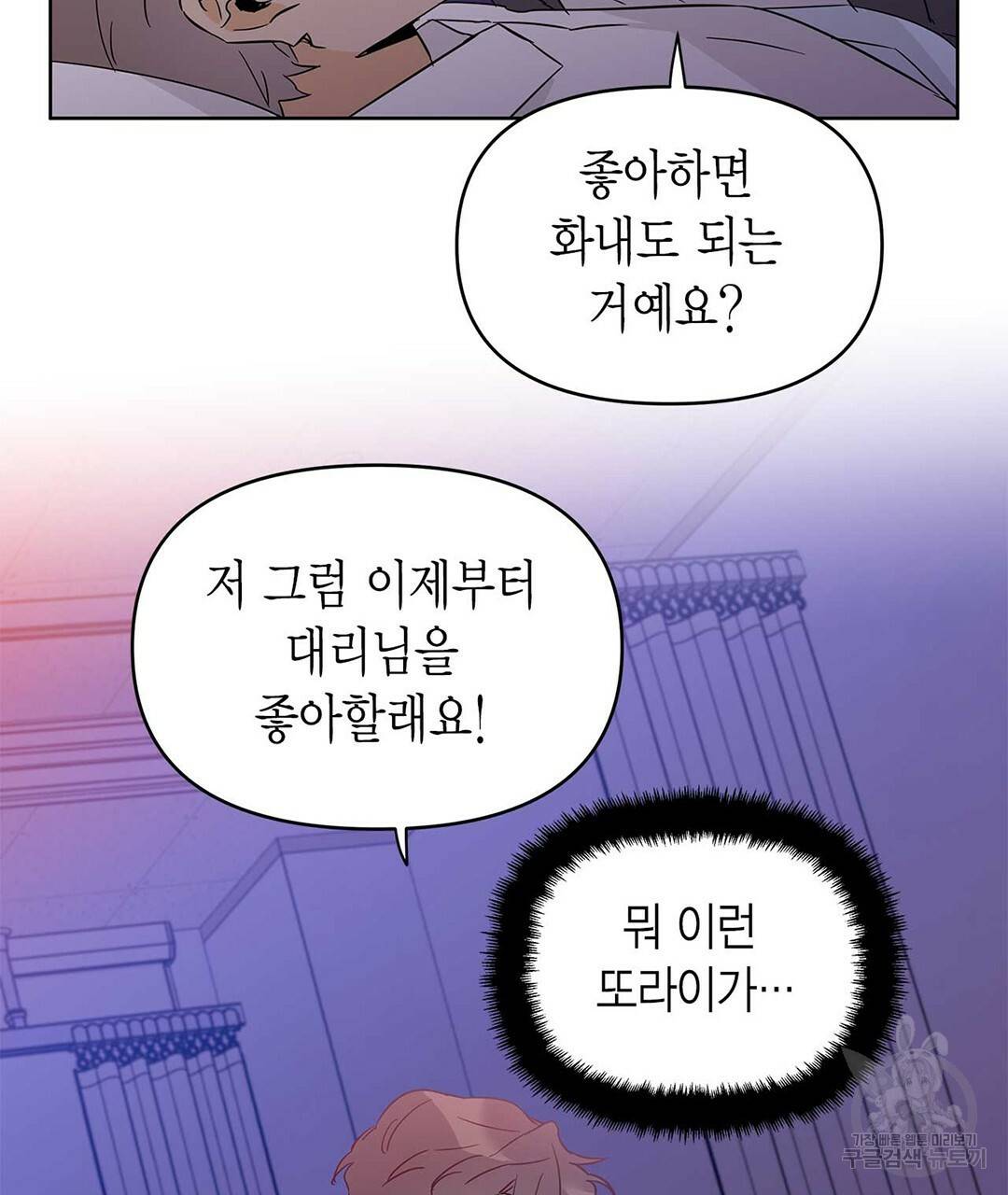 모노크롬 루머 19화 29