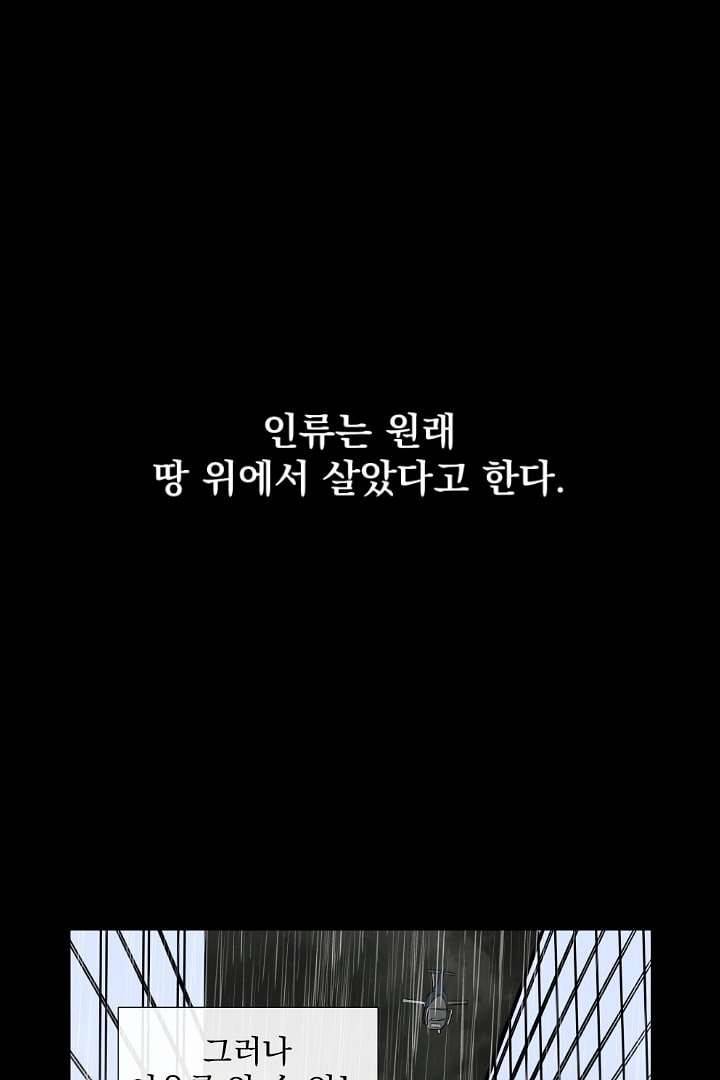 검은 방주 0화 1