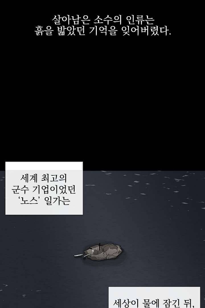 검은 방주 0화 5