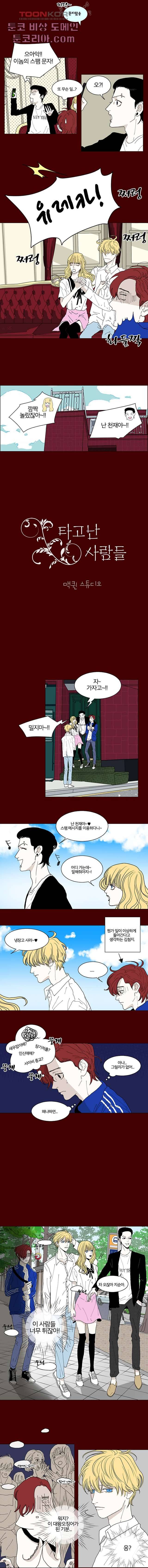 타고난 사람들 6화 3