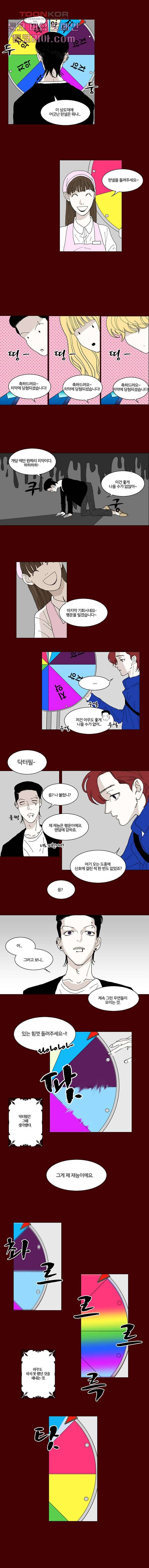 타고난 사람들 6화 6
