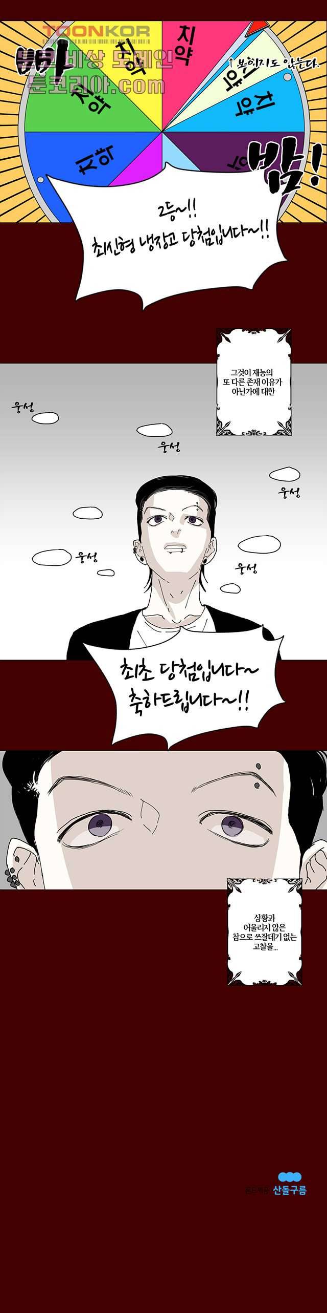 타고난 사람들 6화 7