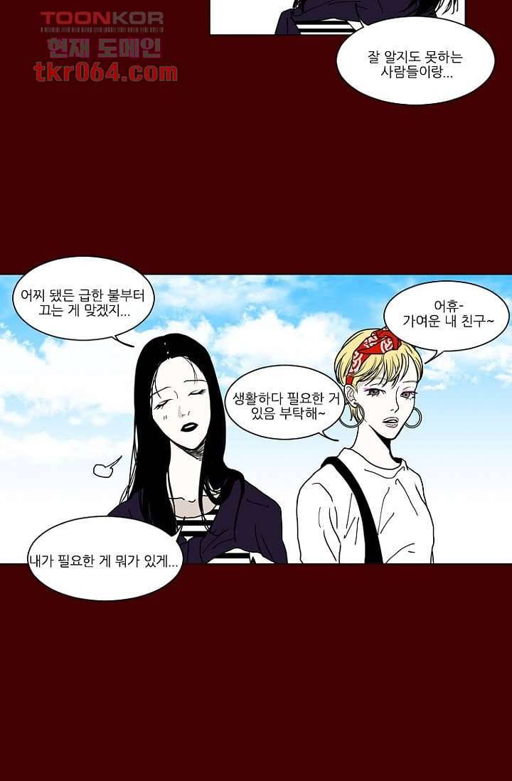 타고난 사람들 13화 4